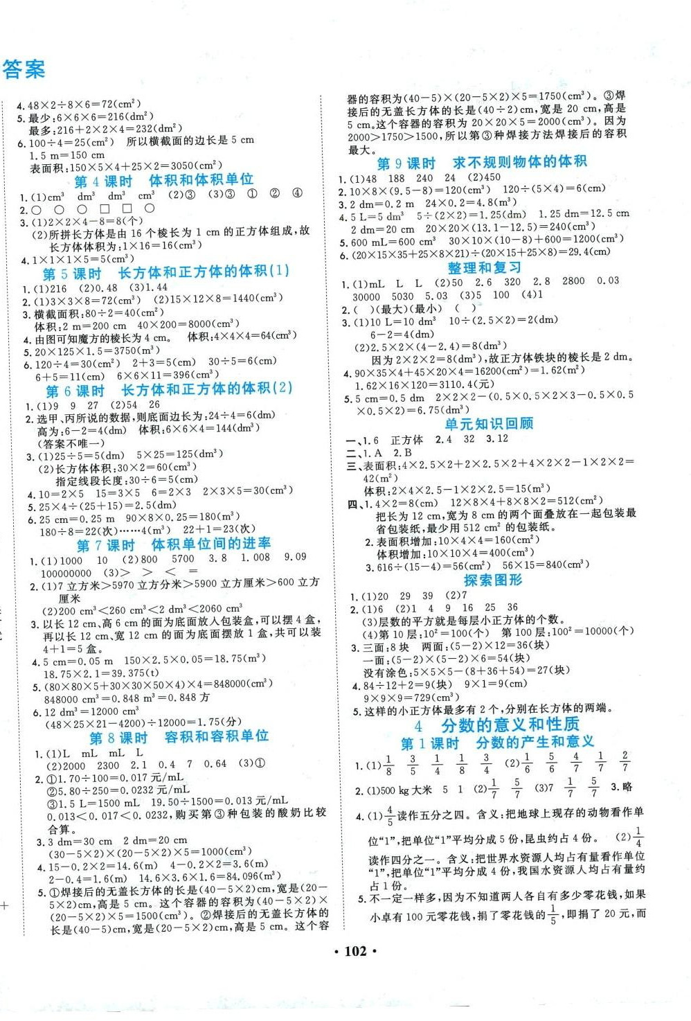 2024年一對一同步精練測評五年級數(shù)學下冊人教版 第2頁