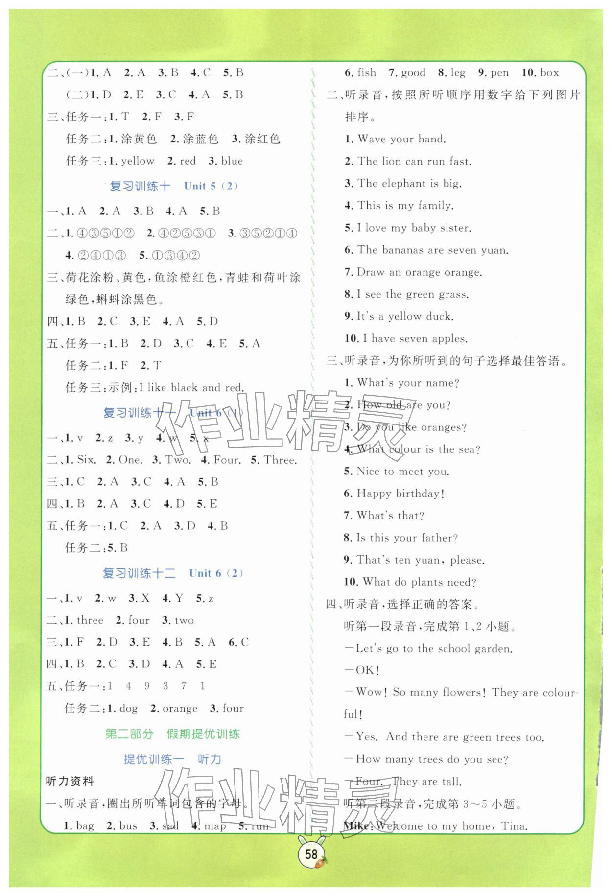 2026年狀元課堂寒假銜接復(fù)習(xí)計劃三年級英語&nbsp;參考答案第2頁