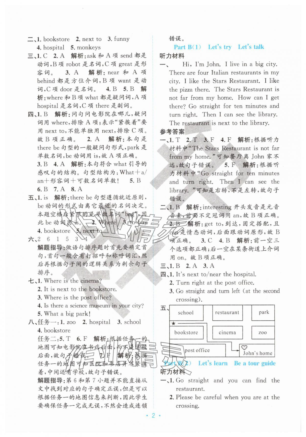 2024年培優(yōu)六年級(jí)英語(yǔ)上冊(cè)人教版 參考答案第2頁(yè)