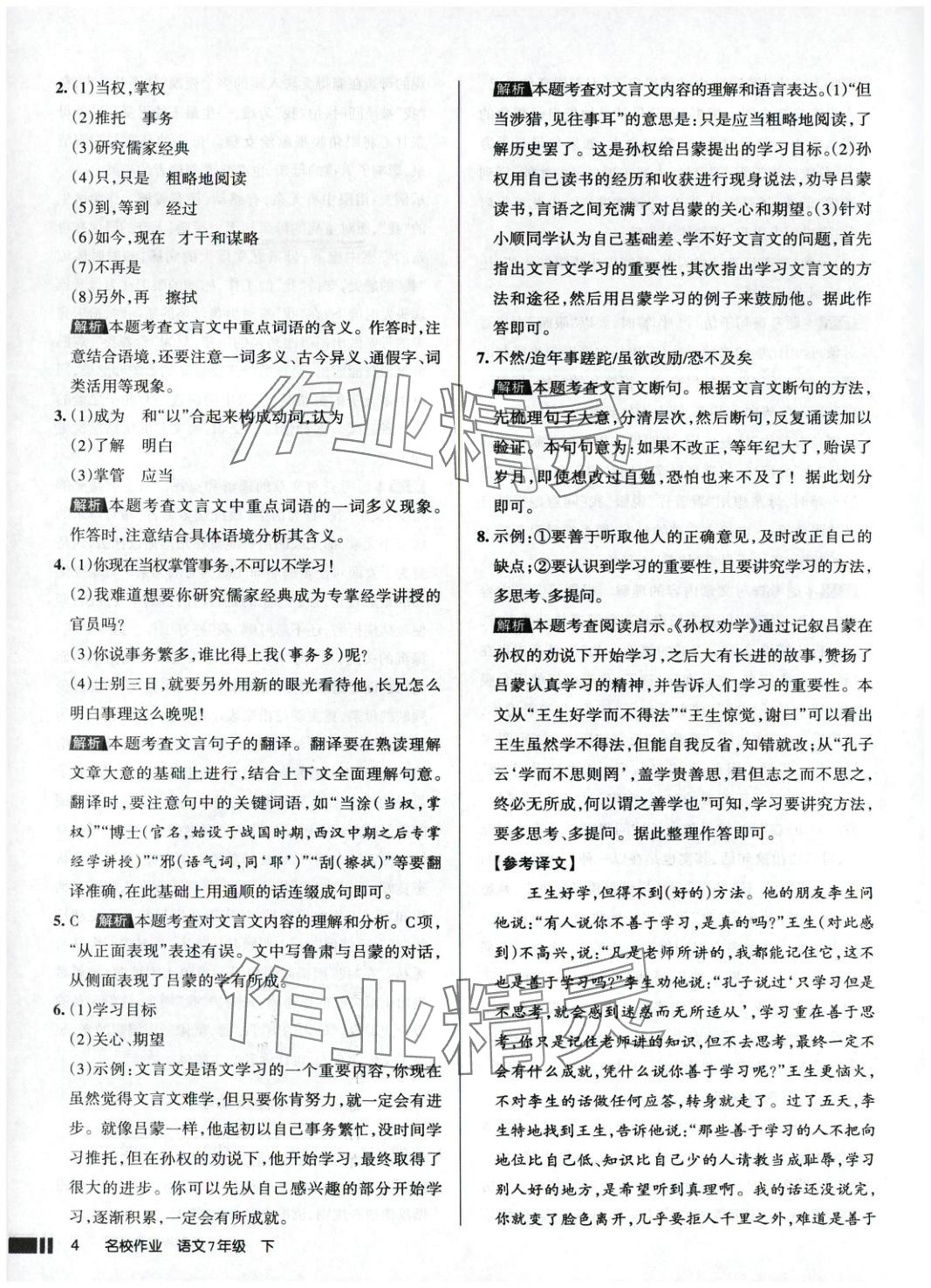 2025年名校作業(yè)語文下冊人教版 參考答案第4頁