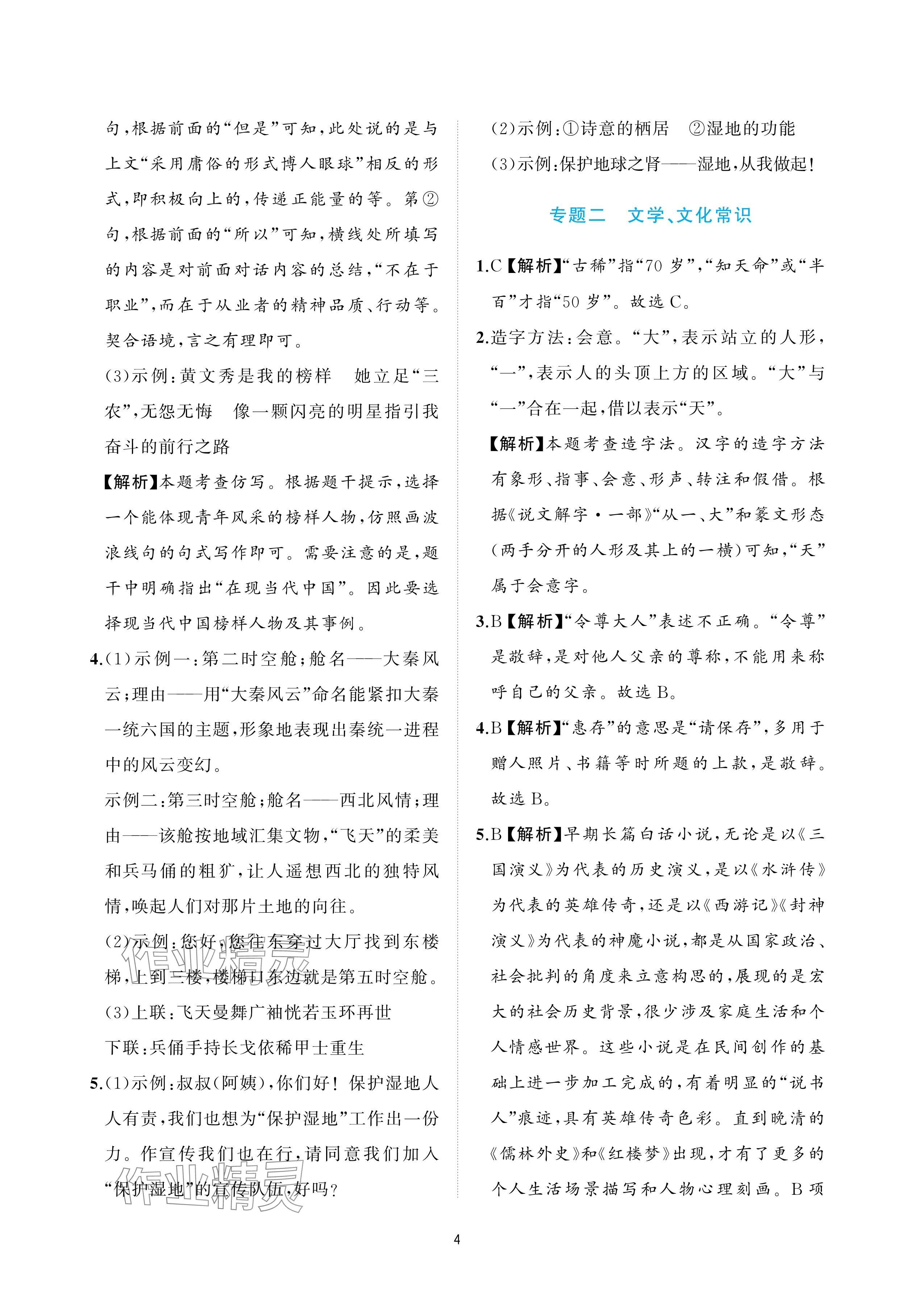 2025年知識圖譜初中語文綜合版&nbsp;參考答案第4頁