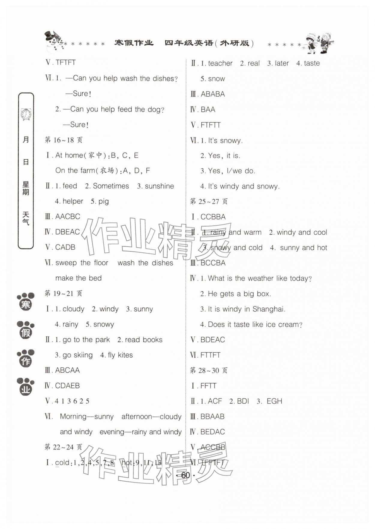 2026年寒假作业河南人民出版社四年级英语外研版&nbsp;第2页
