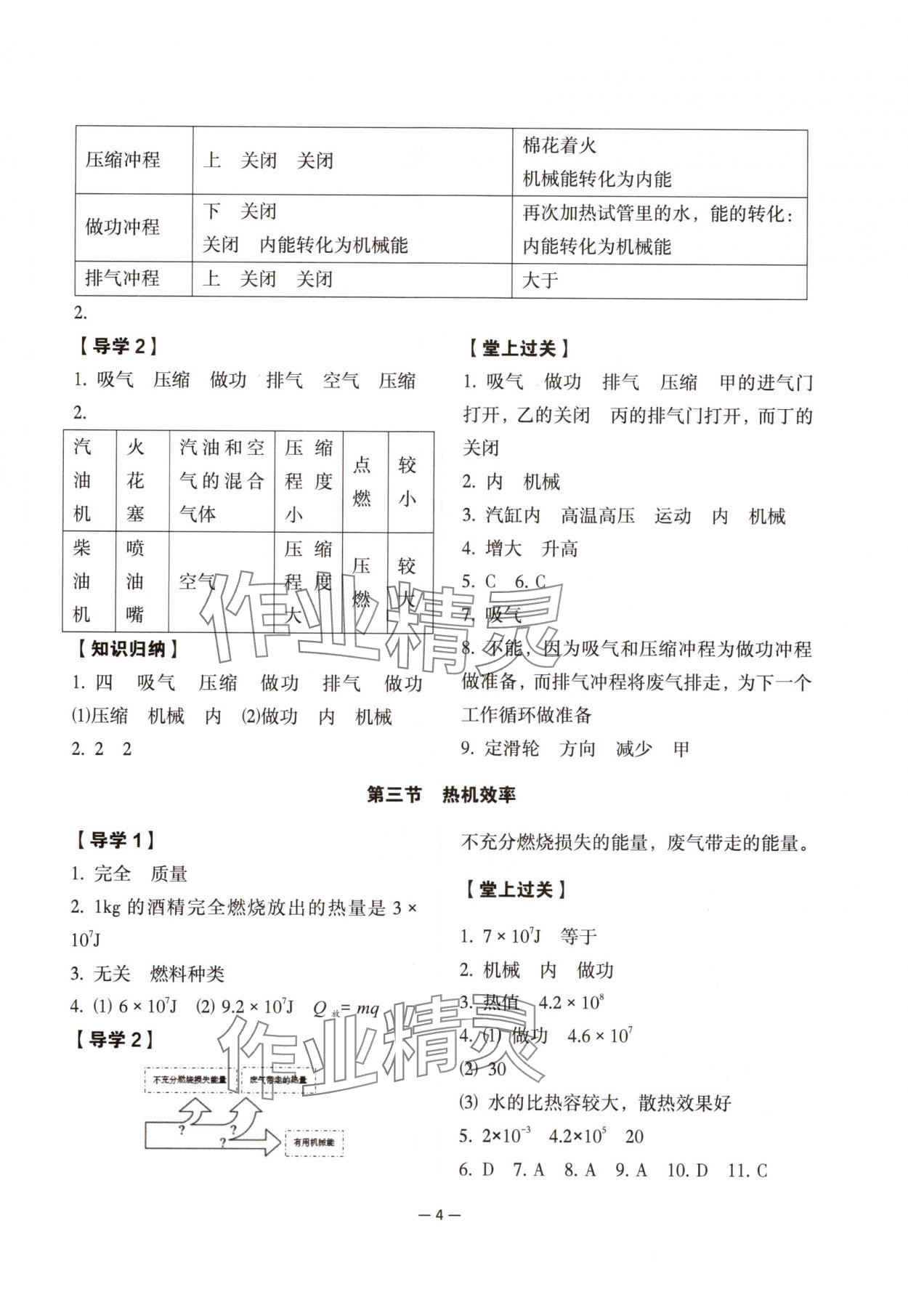 2025年经典导学九年级物理全一册人教版 参考答案第4页