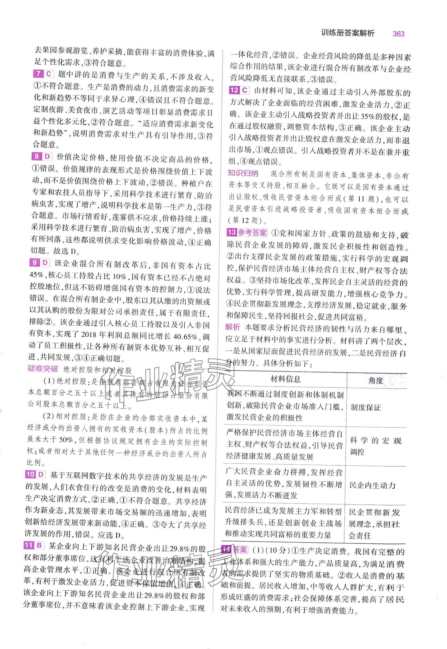 2024年5年高考3年模拟高中道德与法治B版&nbsp;第9页