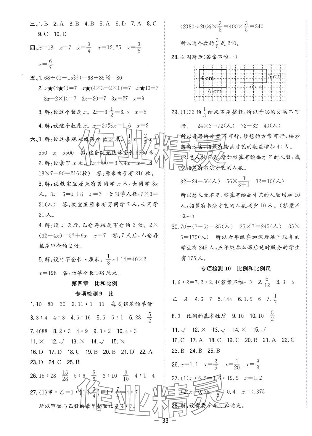 2024年全優(yōu)名校計劃數(shù)學 第5頁