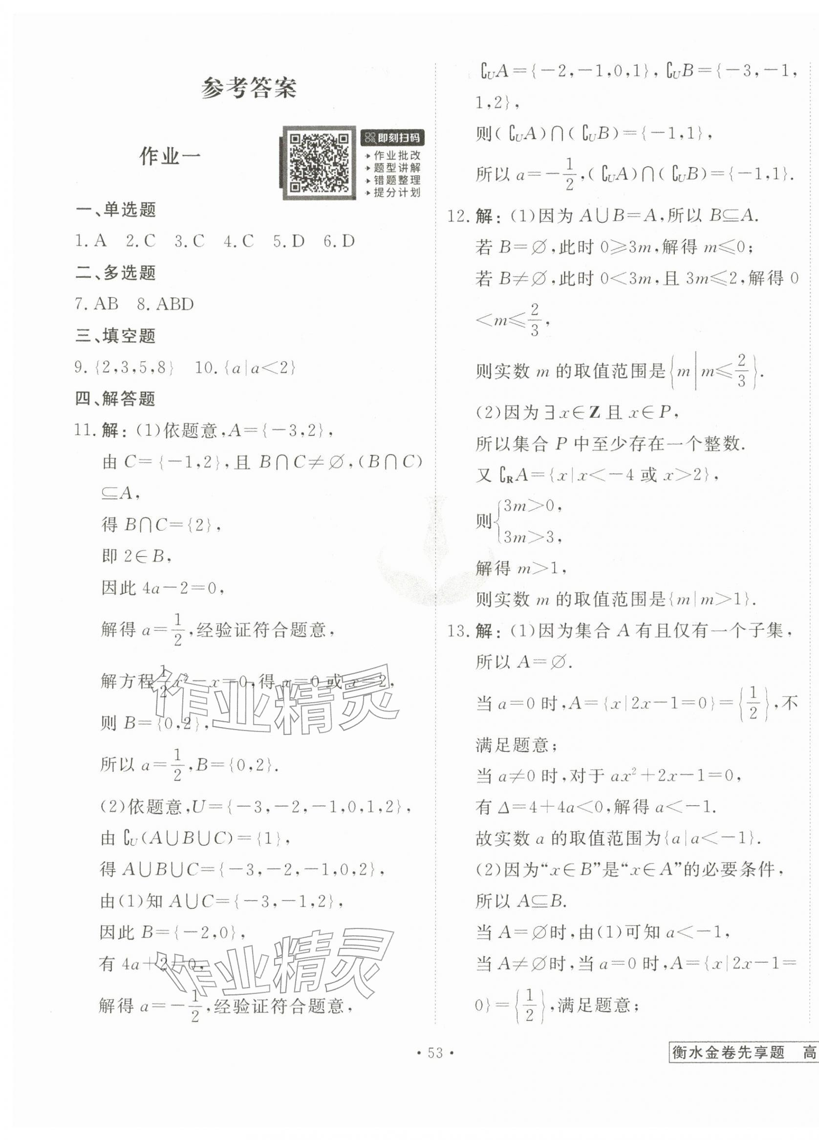 2026年衡水金卷先享題寒假作業(yè)高一數(shù)學&nbsp;第1頁