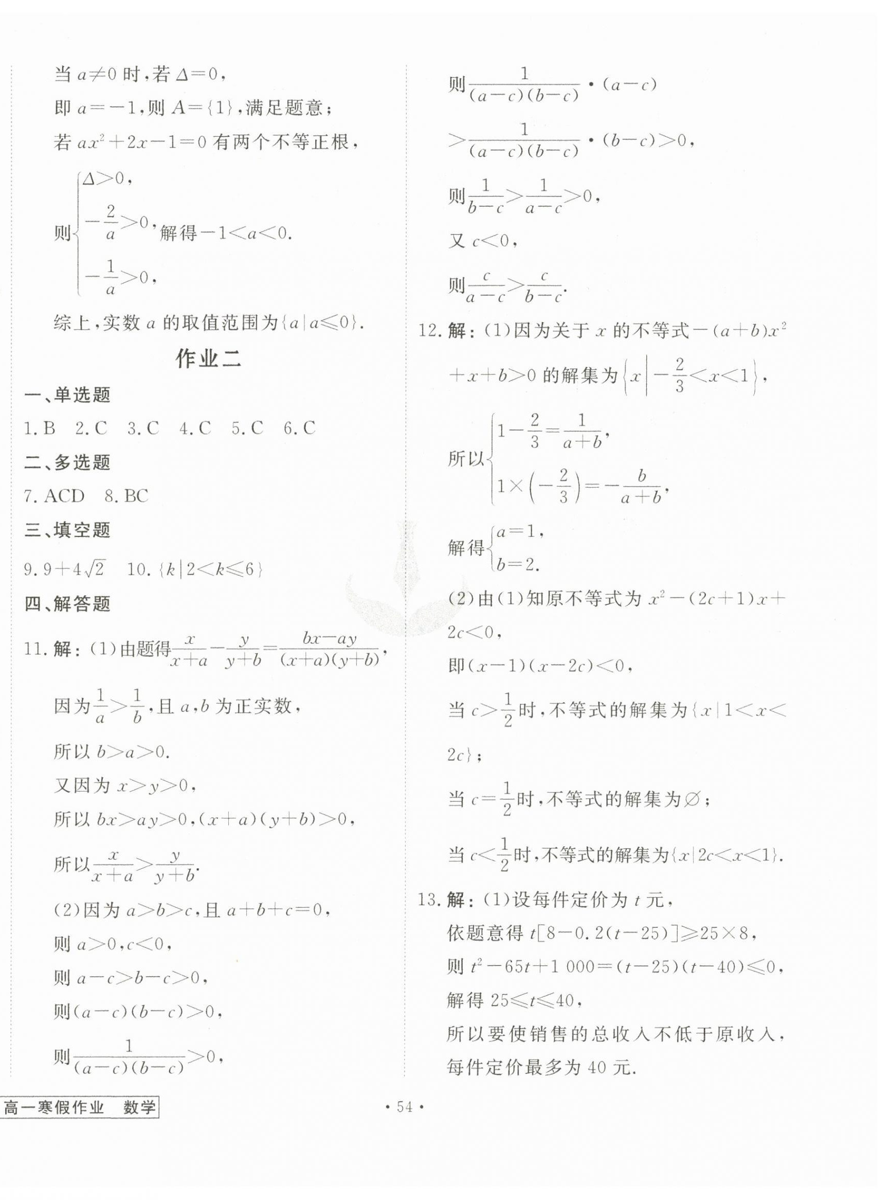 2026年衡水金卷先享題寒假作業(yè)高一數(shù)學(xué)&nbsp;第2頁(yè)