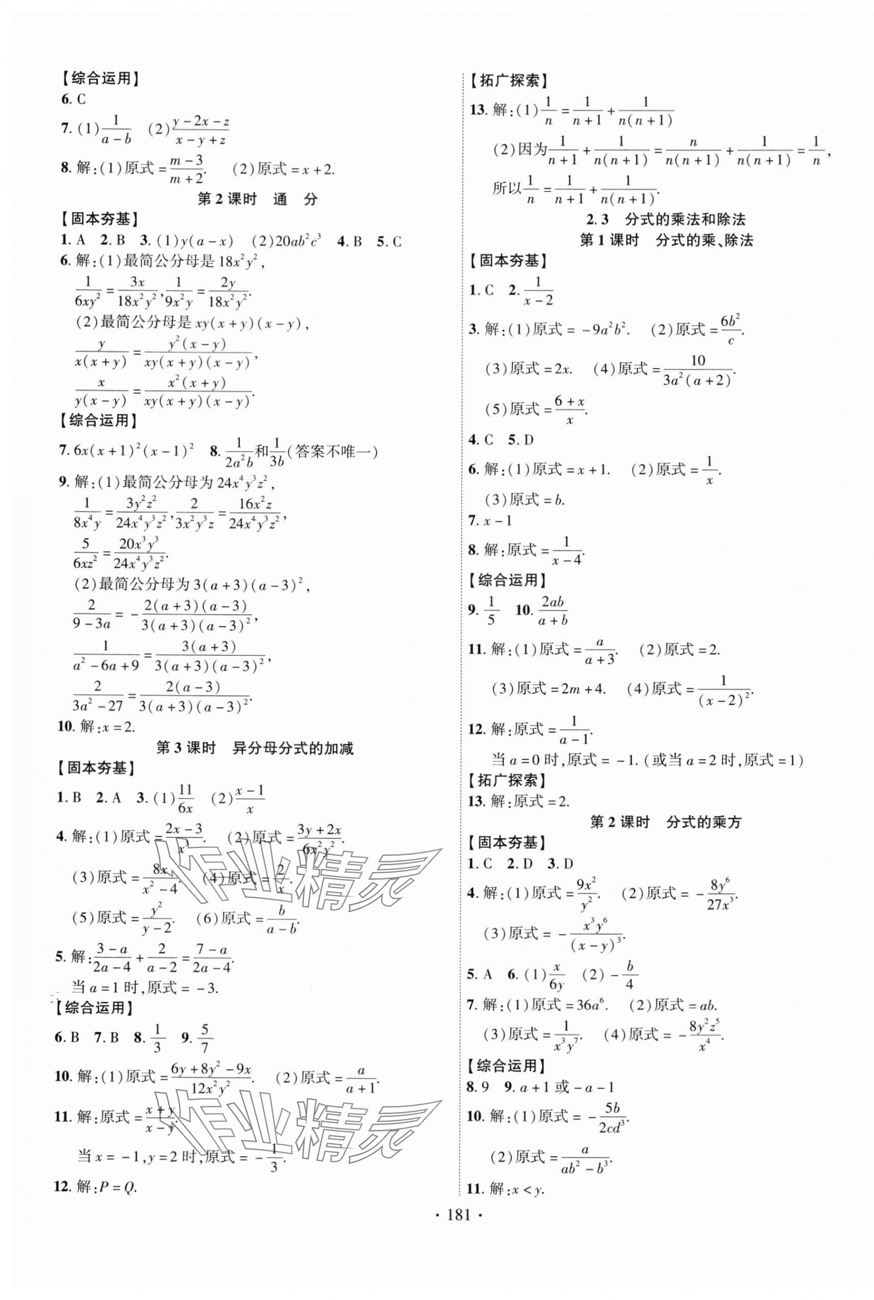 2025年课时掌控八年级数学上册湘教版 第3页
