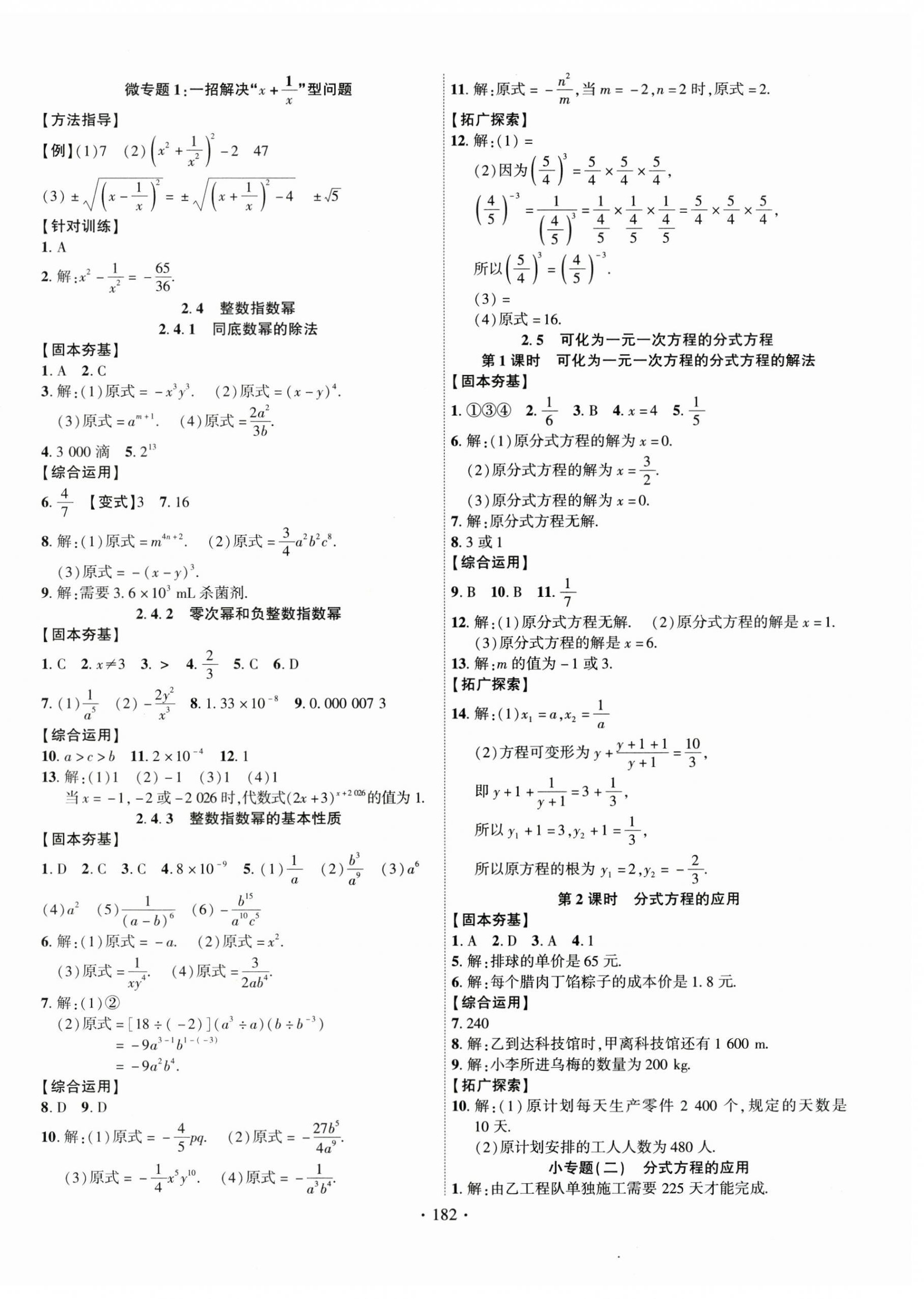 2025年课时掌控八年级数学上册湘教版 第4页