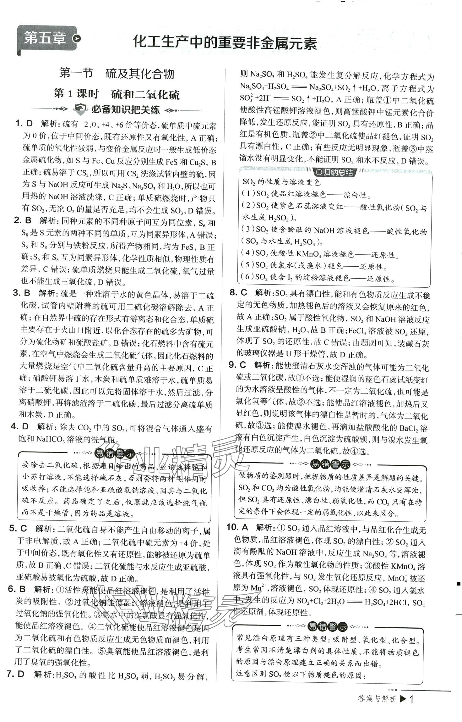 2024年把關題高中化學必修第二冊人教版 參考答案第1頁