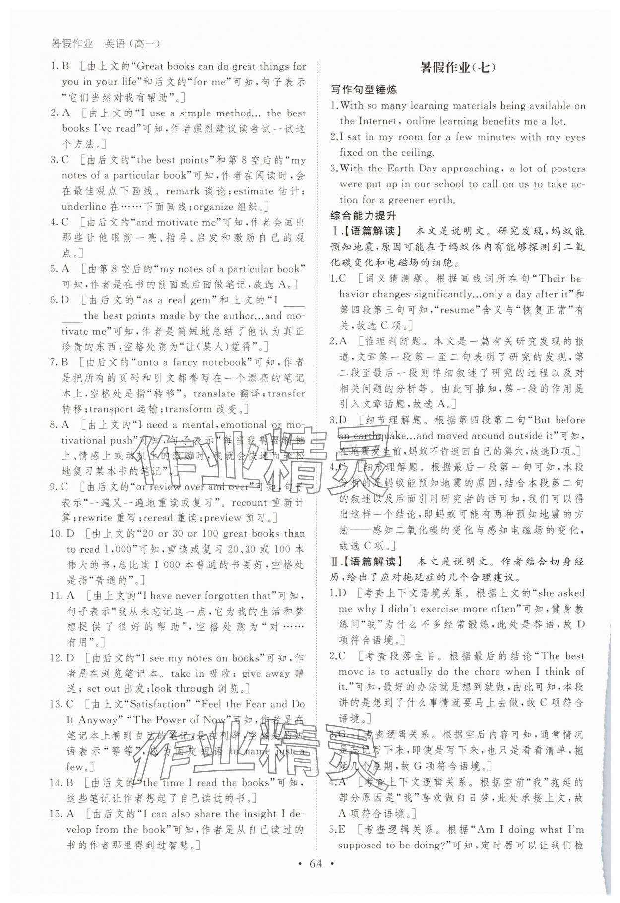 2025年暑假作業(yè)黑龍江教育出版社高一英語 第6頁