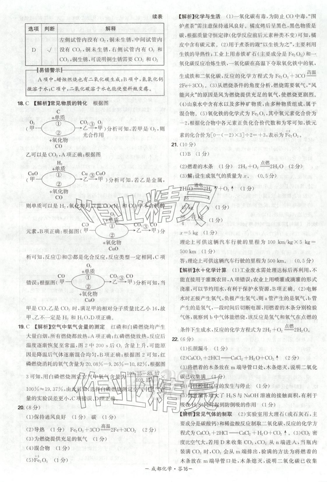 2026年天利38套中考试题精选化学成都专版&nbsp;第16页