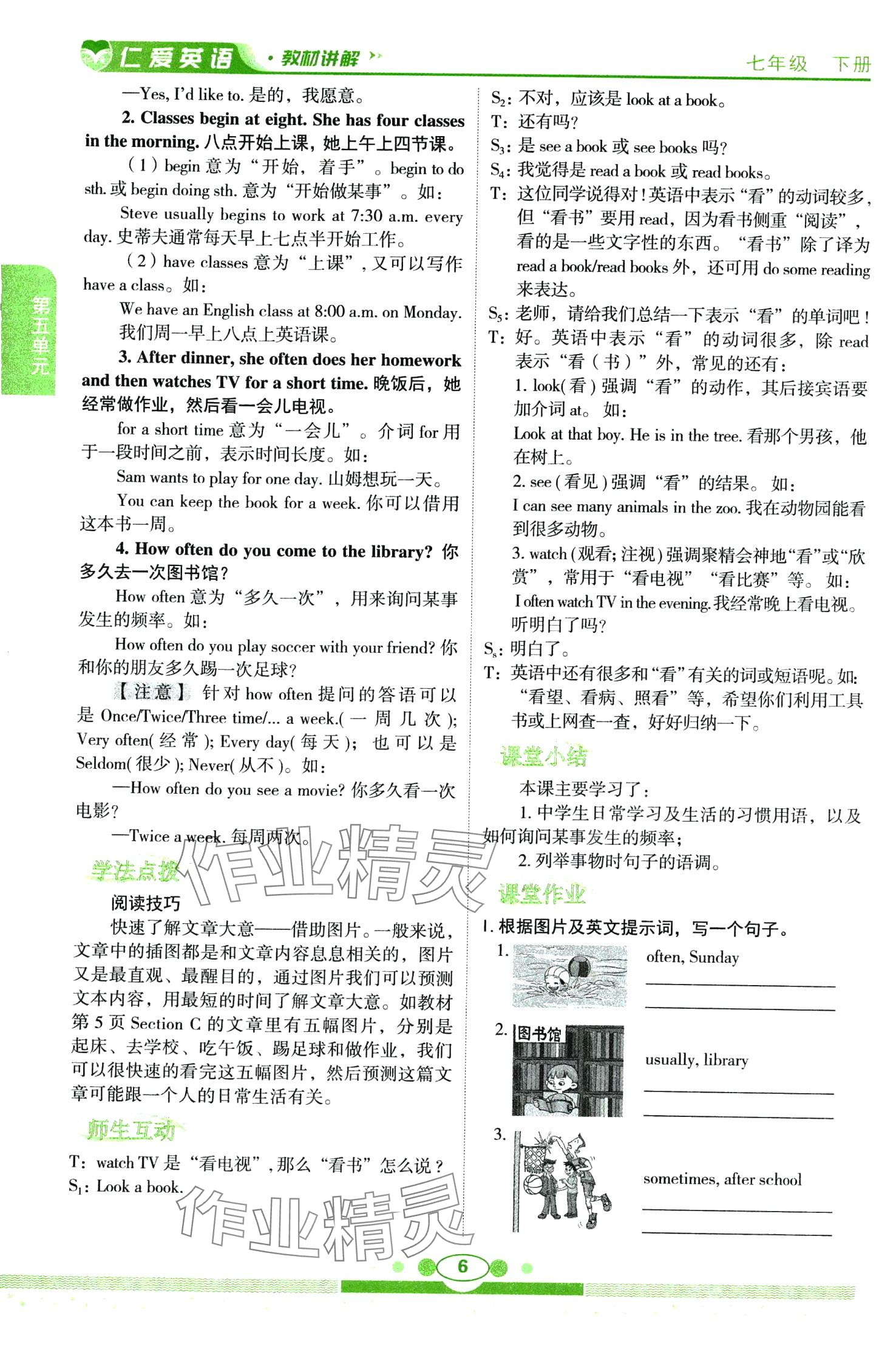 2024年教材課本七年級英語下冊仁愛版 第6頁