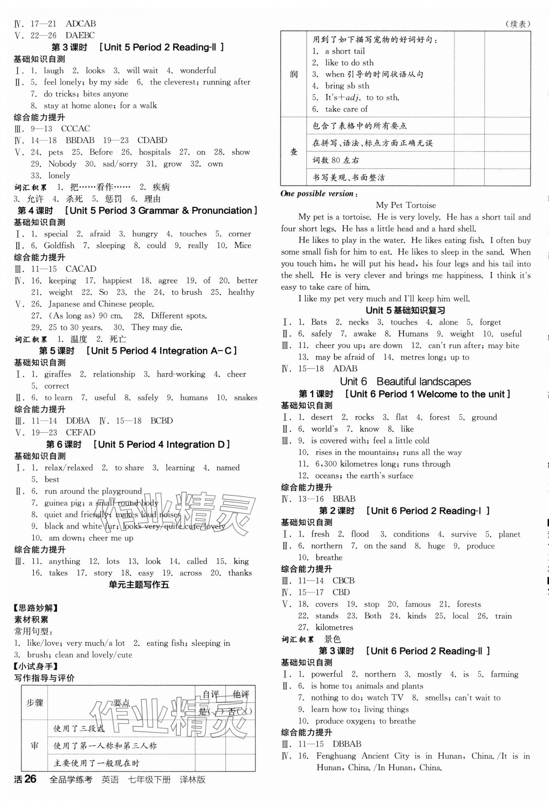 2025年全品學(xué)練考七年級英語下冊譯林版江蘇專版 參考答案第11頁