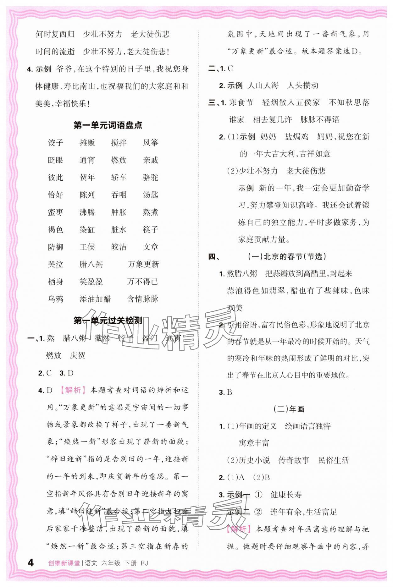 2025年创维新课堂六年级语文下册人教版 第4页