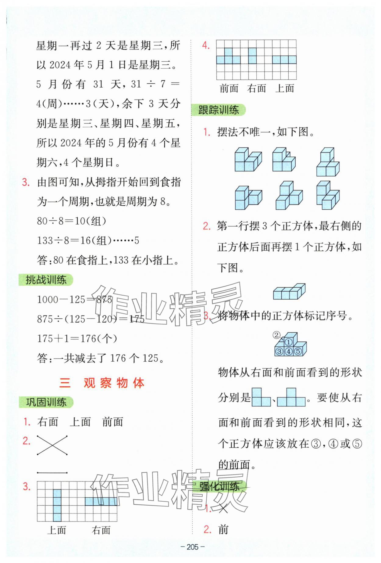 2025年全易通四年級(jí)數(shù)學(xué)上冊(cè)蘇教版 參考答案第6頁