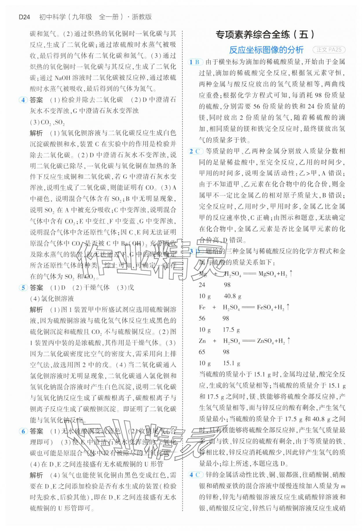 2024年5年中考3年模擬九年級科學(xué)全一冊浙教版 第24頁