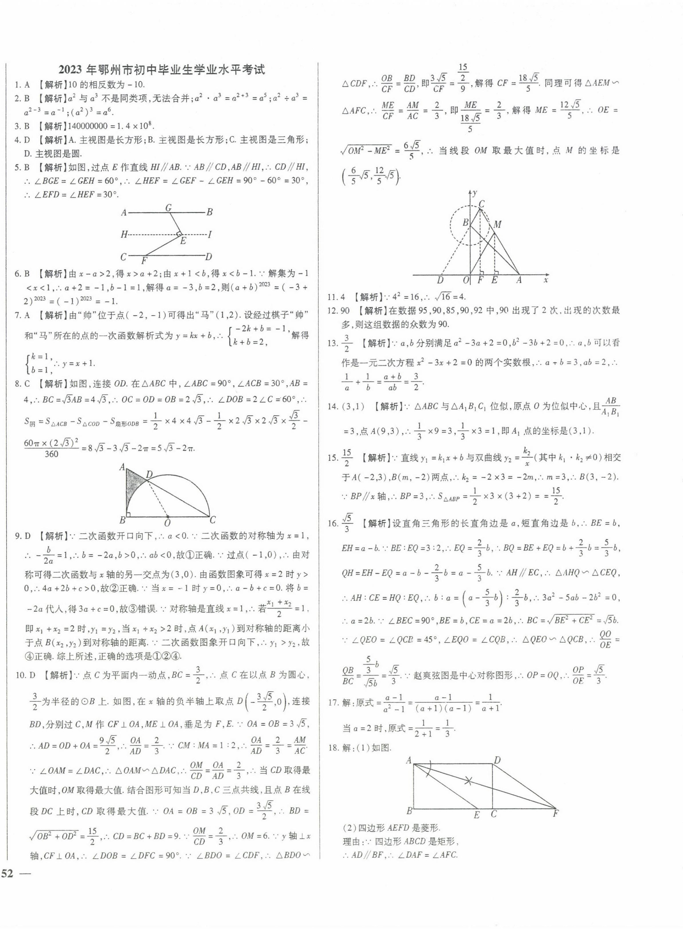 2024年中考仿真試卷數學湖北專版 第8頁