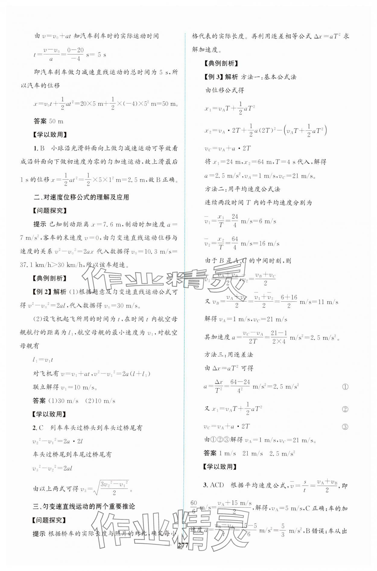 2023年高中新課程導學高一物理必修1人教版 第11頁