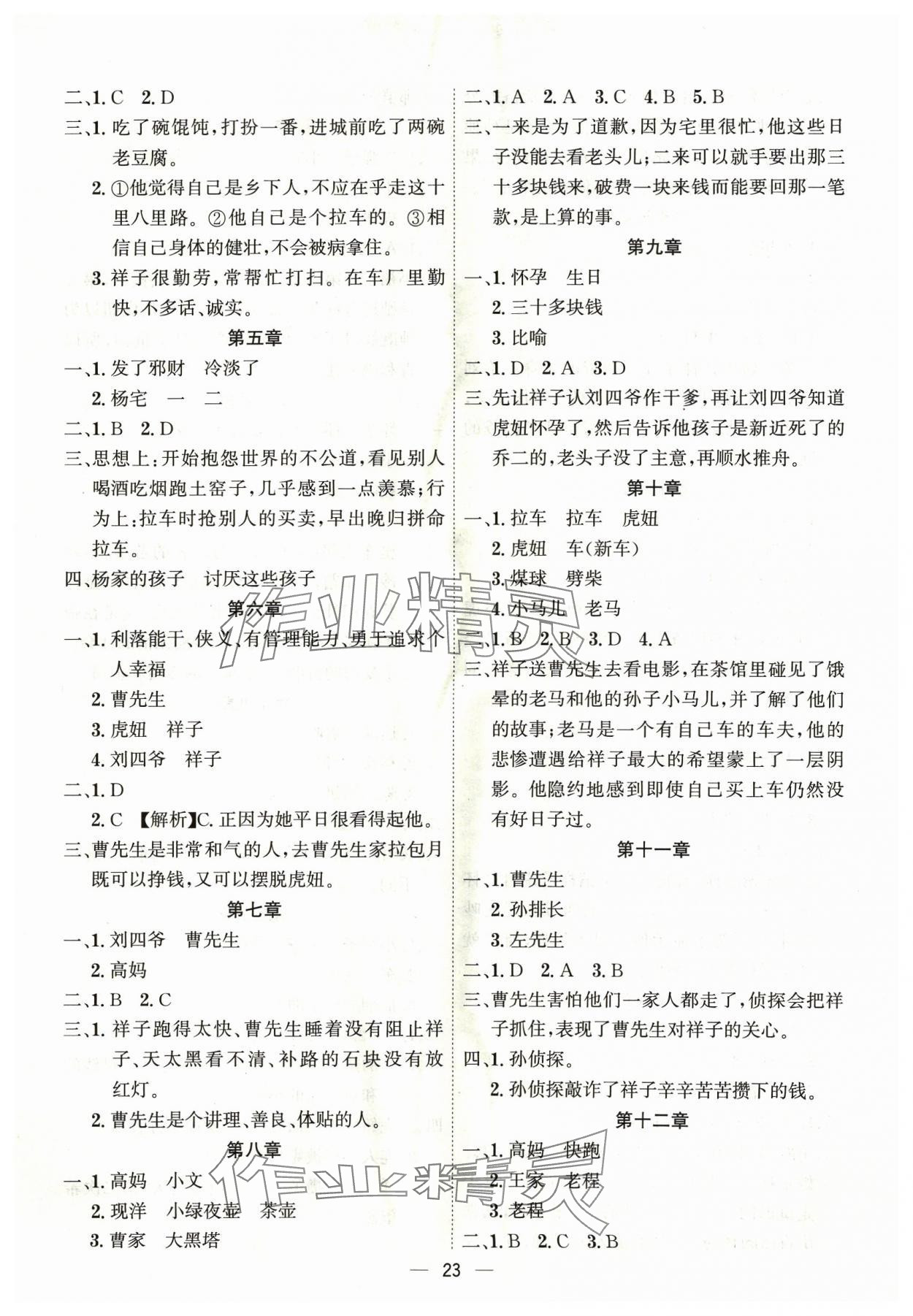 2024年考點專練七年級語文下冊人教版深圳專版 第23頁