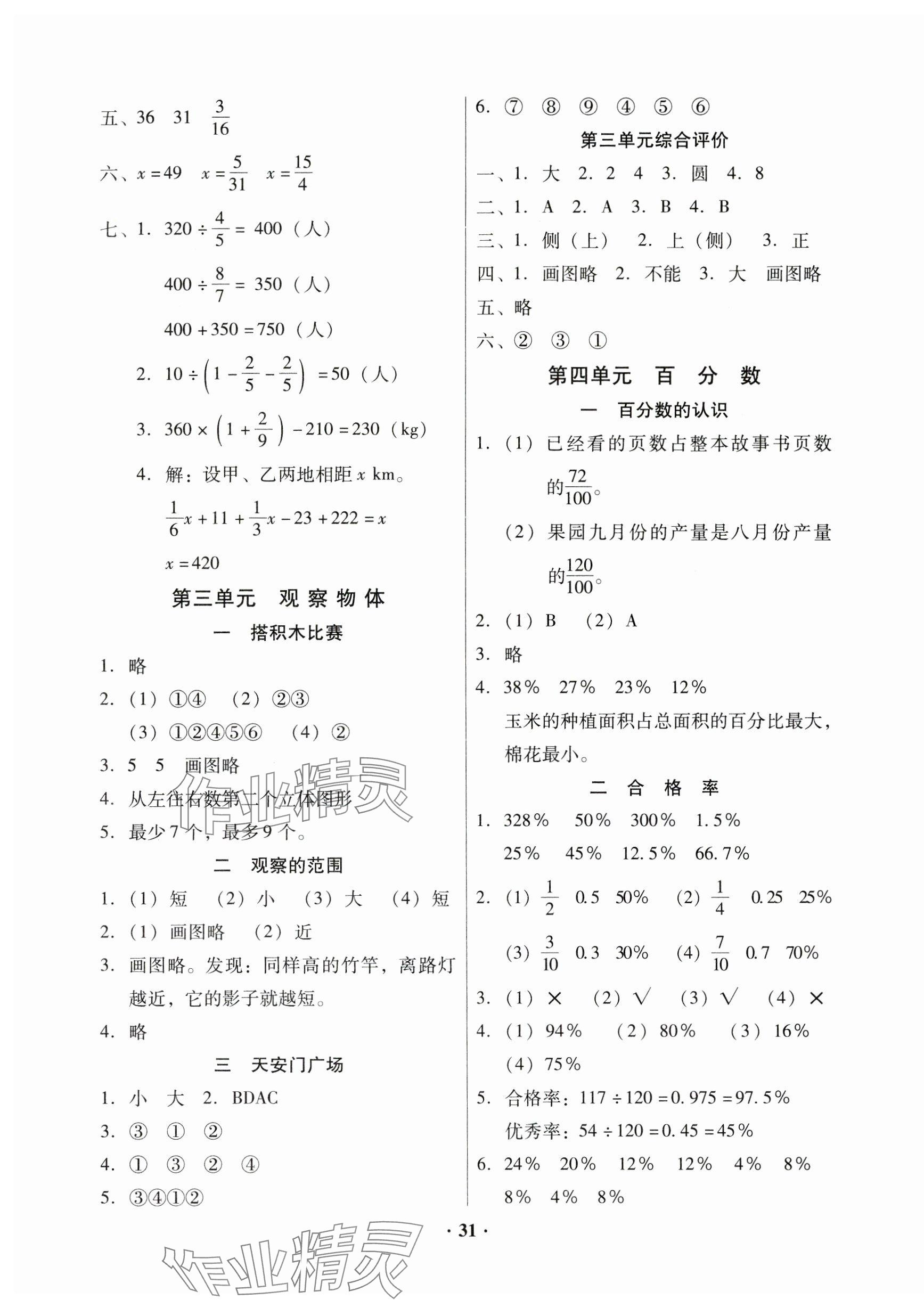 2024年快樂課堂六年級數(shù)學(xué)上冊北師大版 第3頁