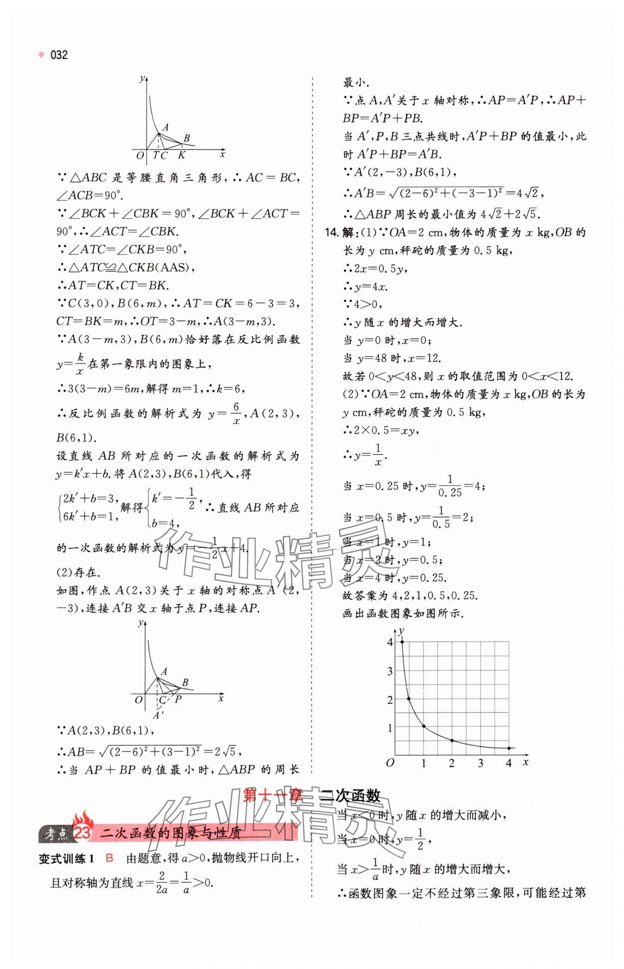 2025年一本中考訓(xùn)練方案數(shù)學(xué) 第32頁