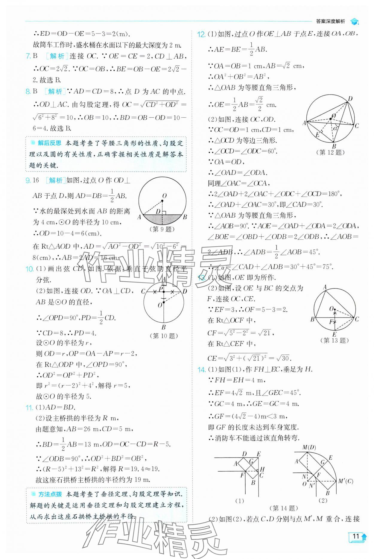 2024年实验班提优训练九年级数学下册沪科版 第11页