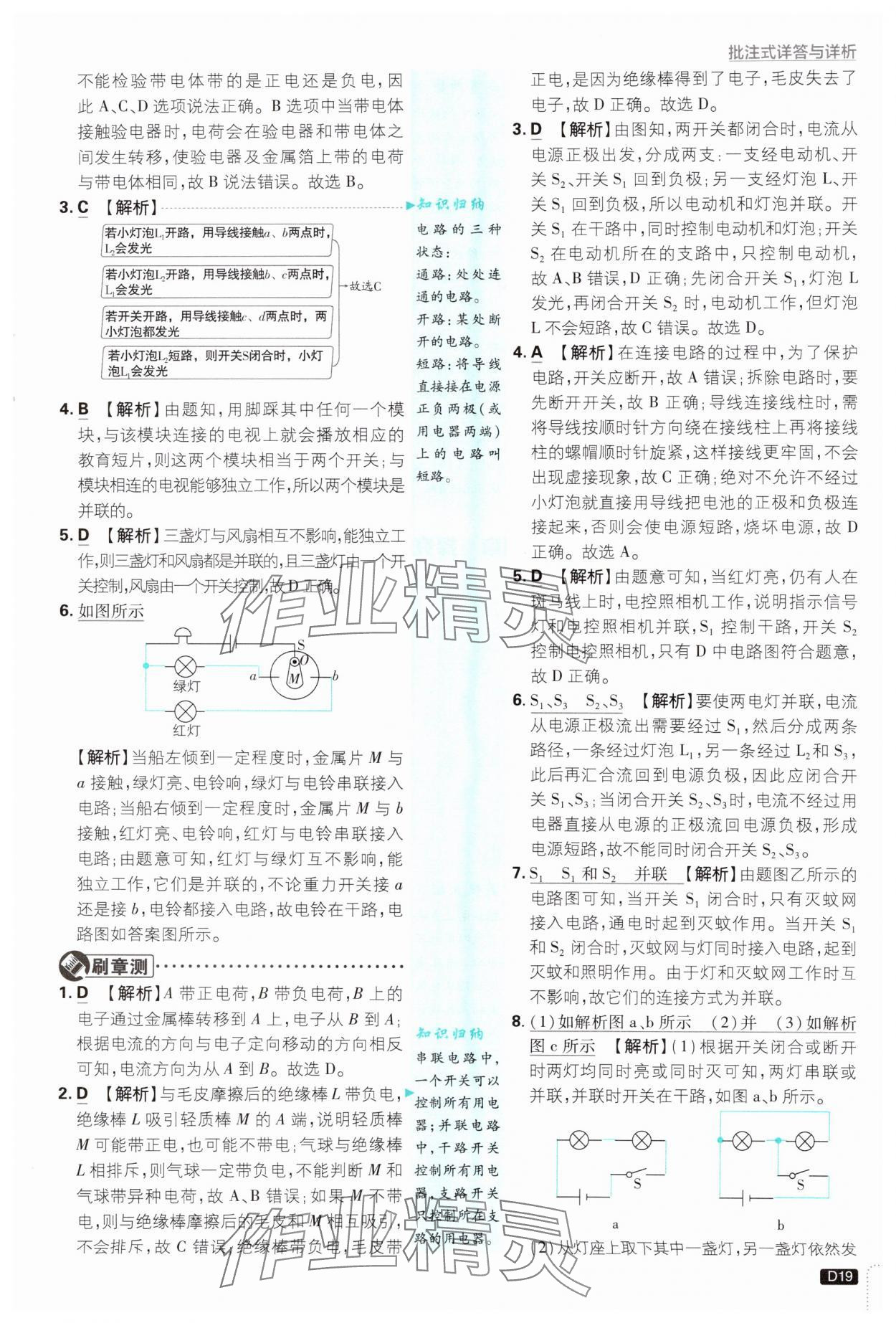 2024年初中必刷題九年級(jí)物理上冊(cè)教科版 參考答案第19頁(yè)