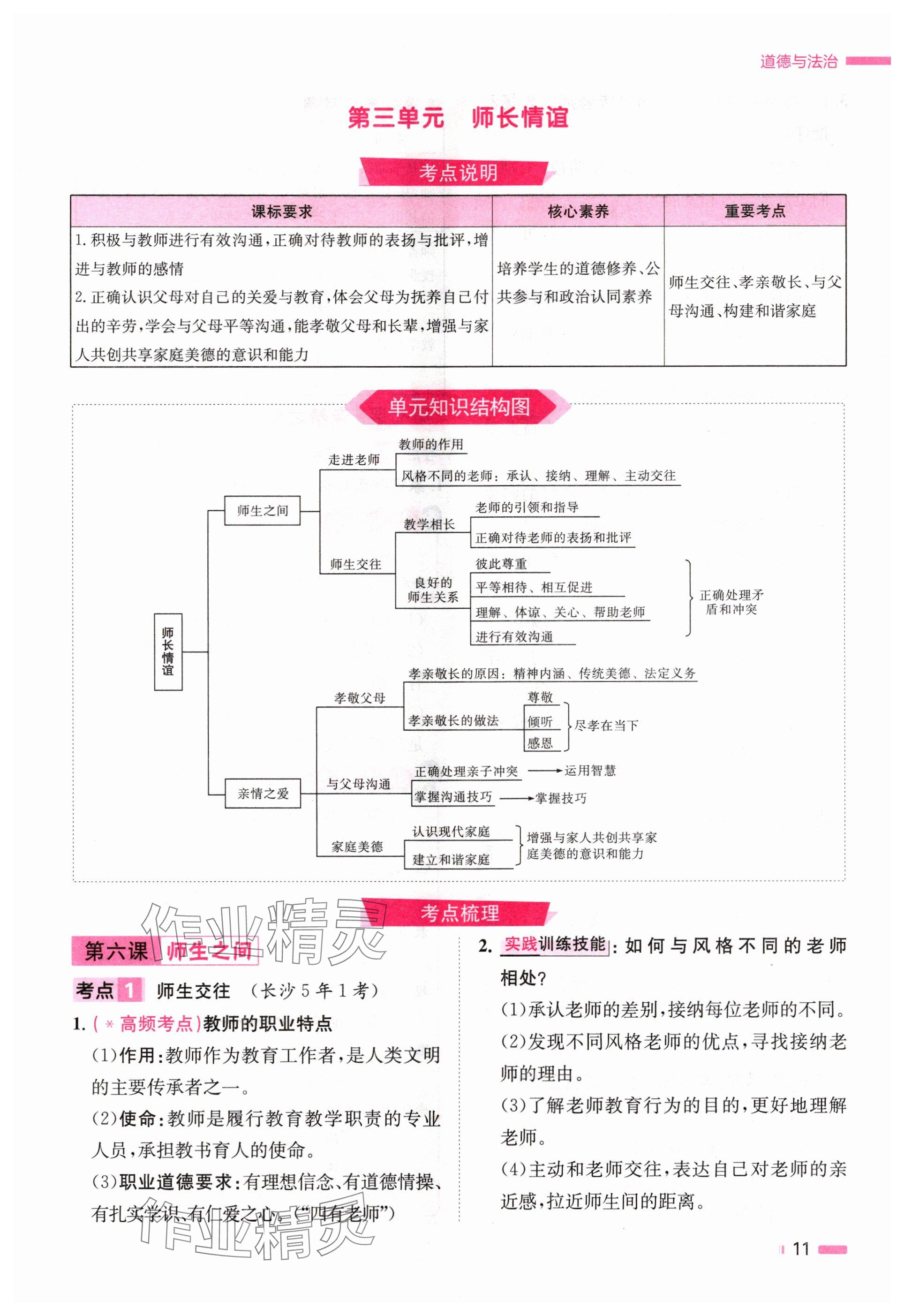 2024年全效學(xué)習(xí)中考學(xué)練測道德與法治湖南專版 參考答案第11頁