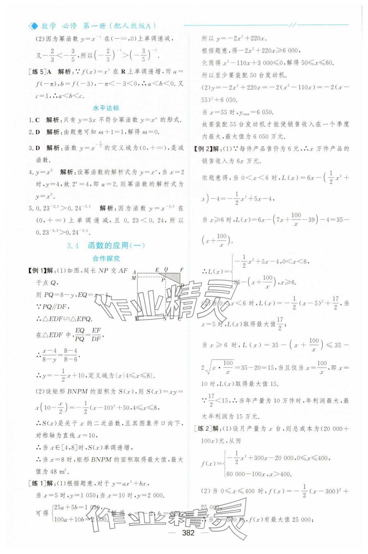 2025年新课程学习与测评高中数学必修第一册人教版&nbsp;参考答案第29页