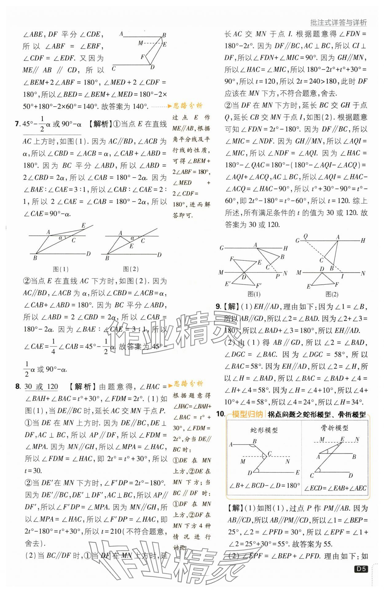 2024年初中必刷題七年級(jí)數(shù)學(xué)下冊(cè)蘇科版 第5頁