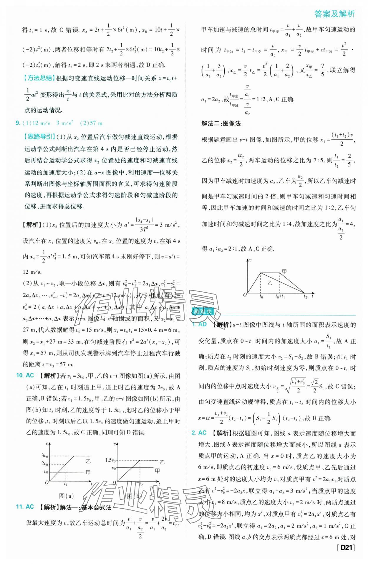 2023年高中必刷题高中物理必修1人教版 第21页