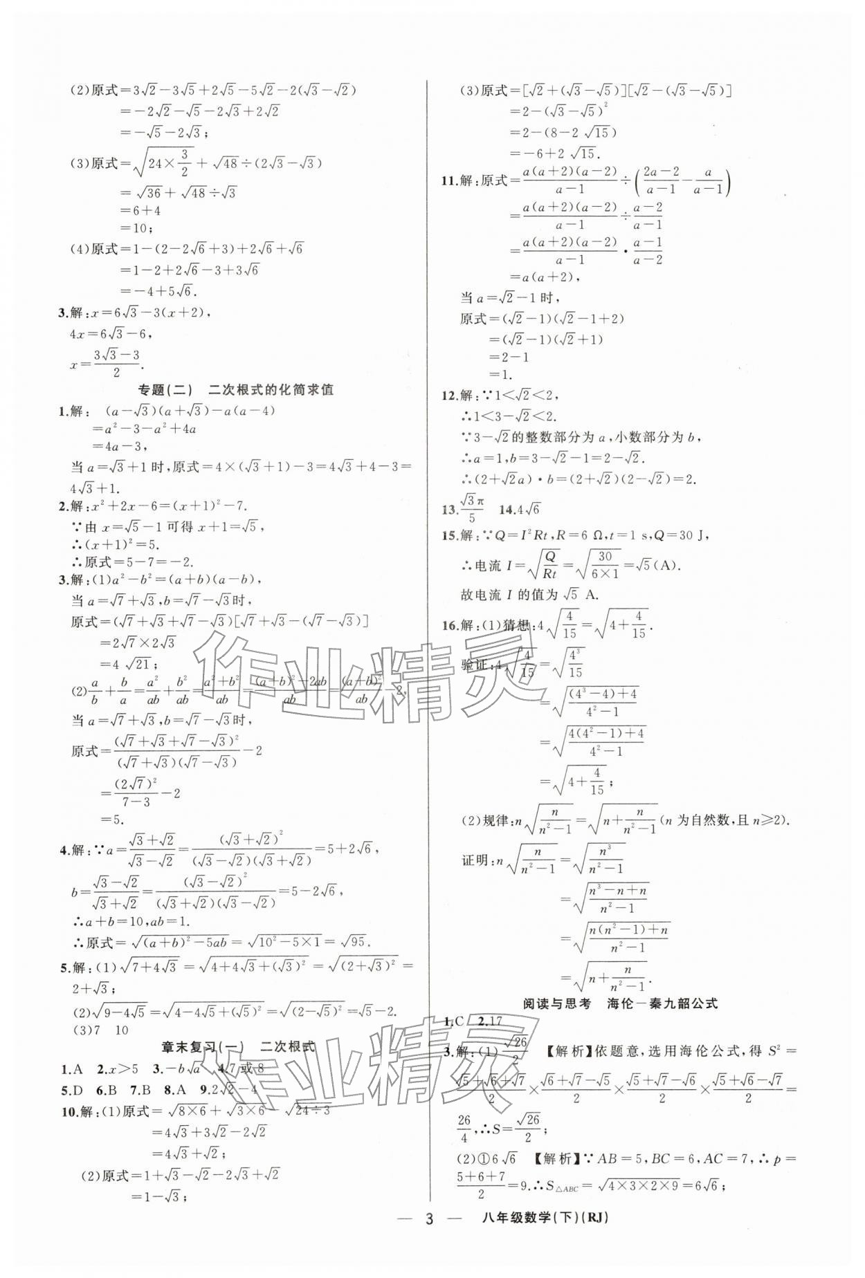 2026年四清导航八年级数学下册人教版&nbsp;第3页