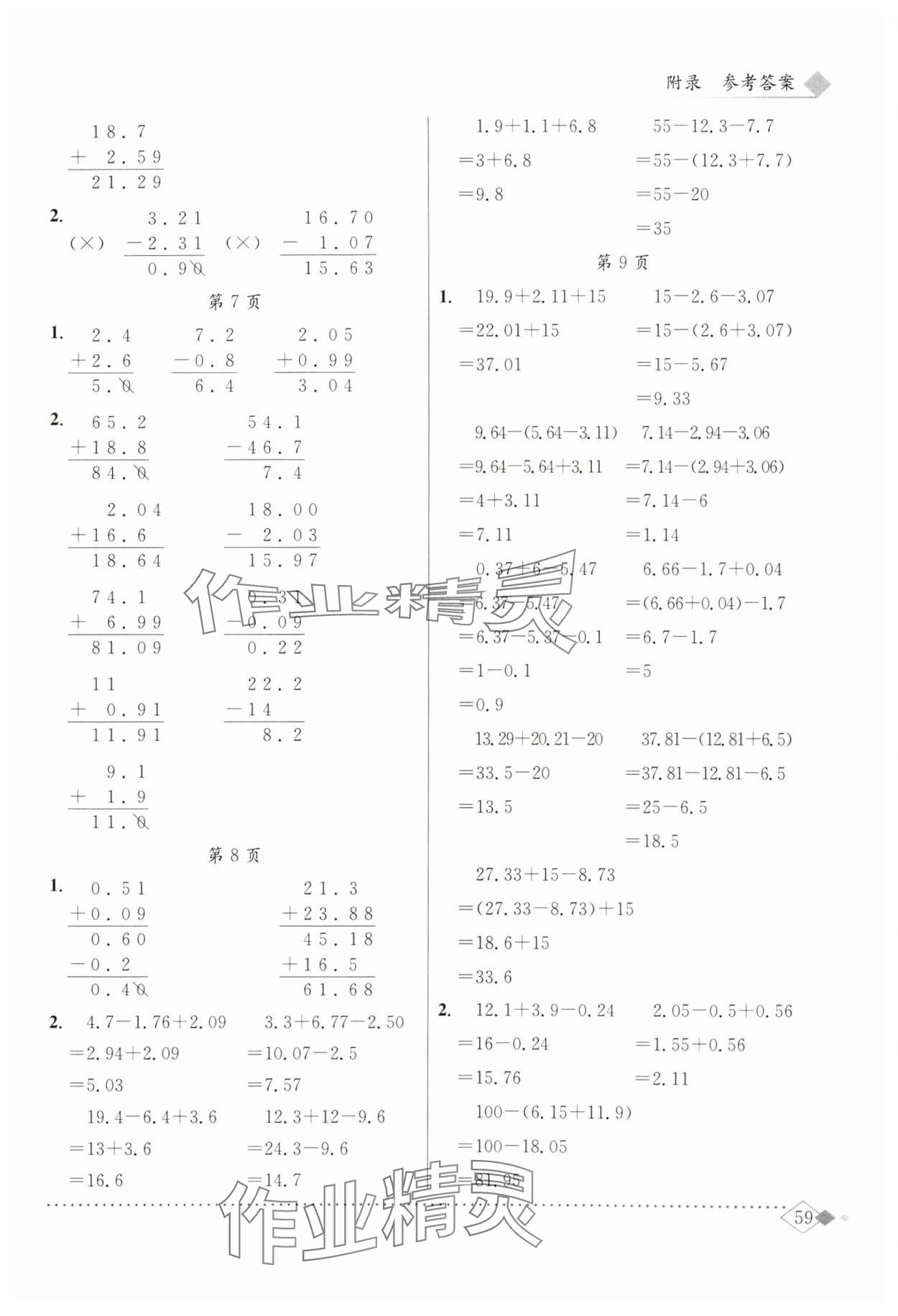 2025年黃岡小狀元同步計算天天練四年級數(shù)學(xué)下冊北師大版 第3頁