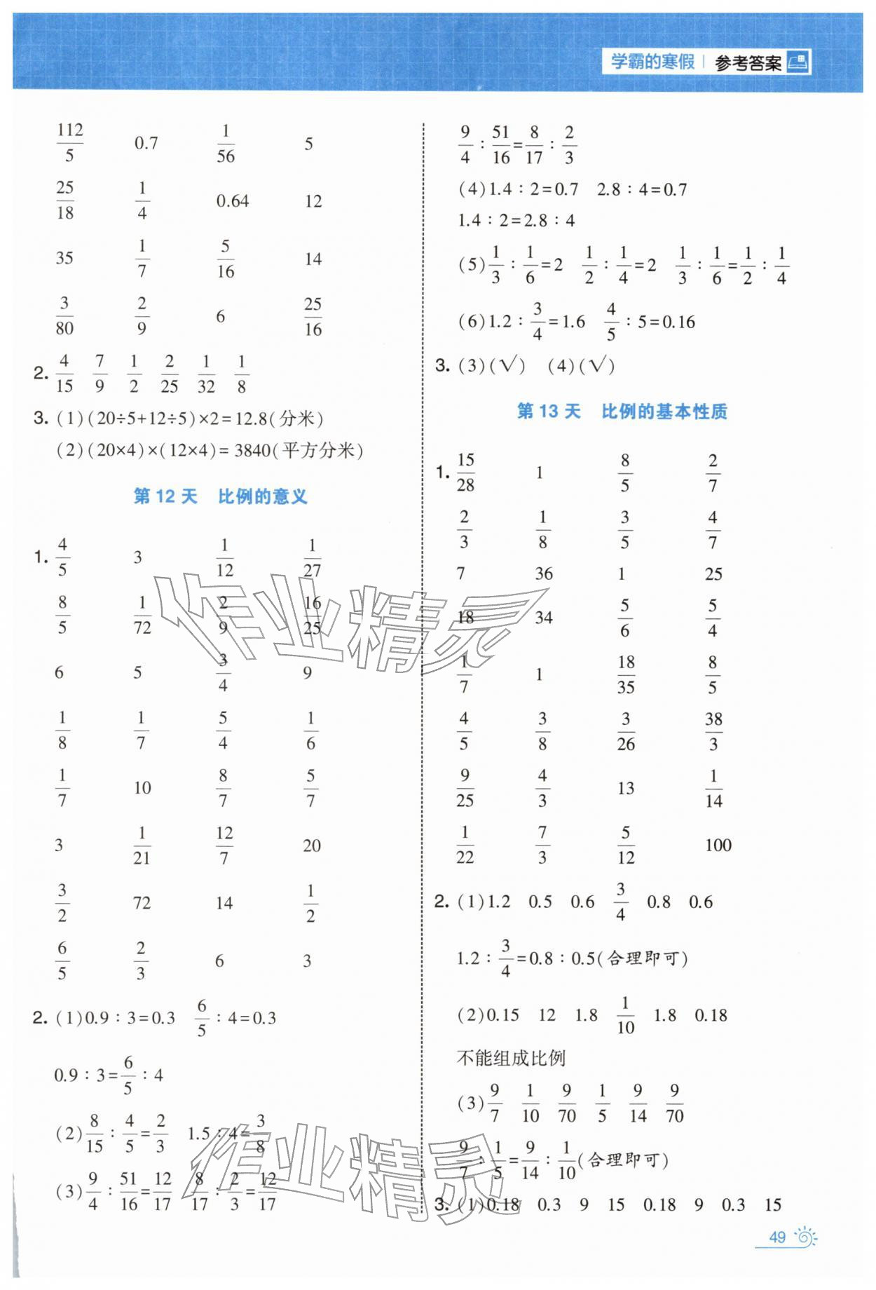 2026年學霸的寒假六年級數(shù)學蘇教版&nbsp;第5頁