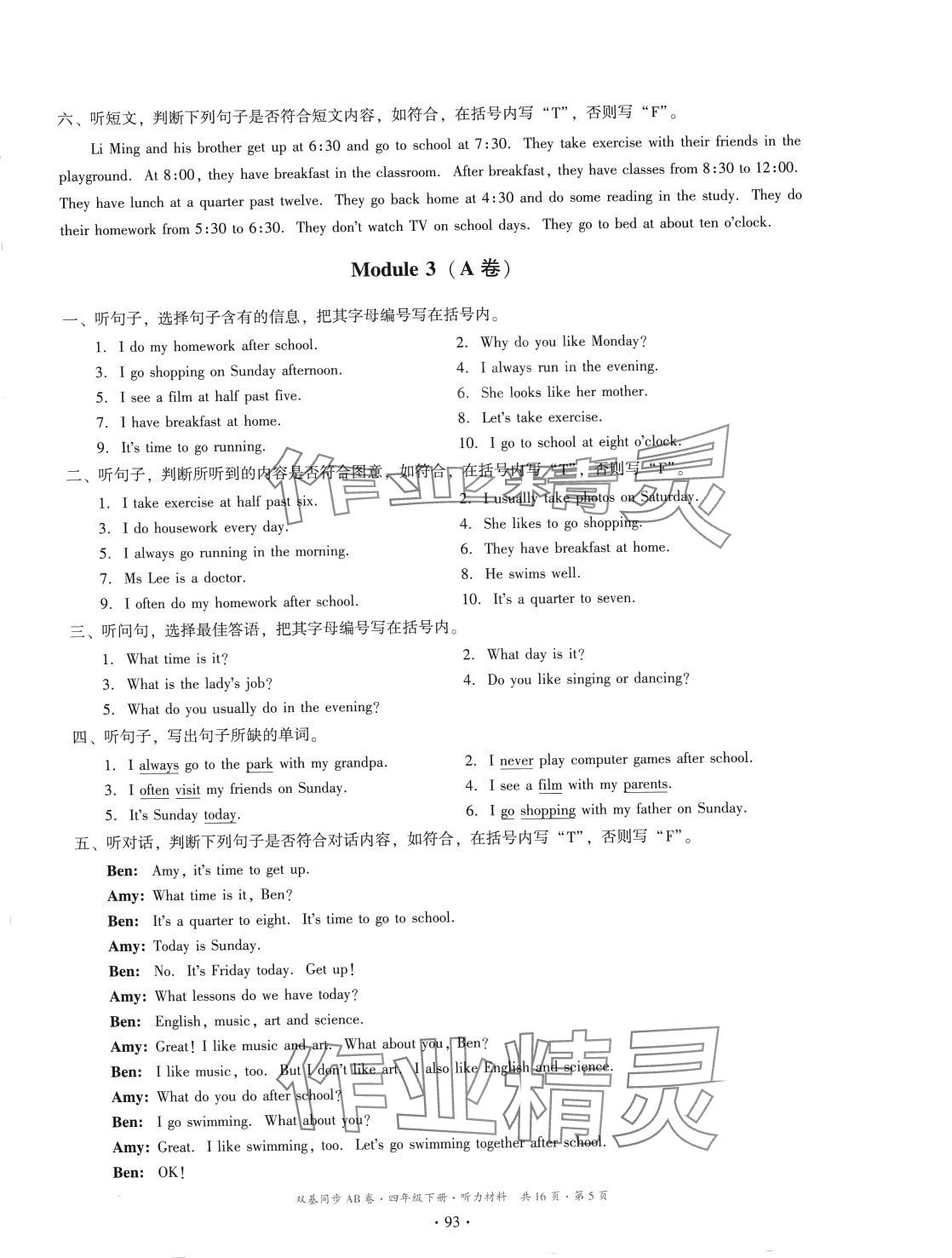 2024年雙基同步AB卷四年級英語下冊教科版廣州專版 第5頁