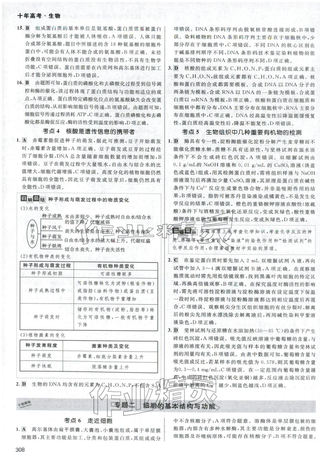 2026年十年高考生物&nbsp;第4页