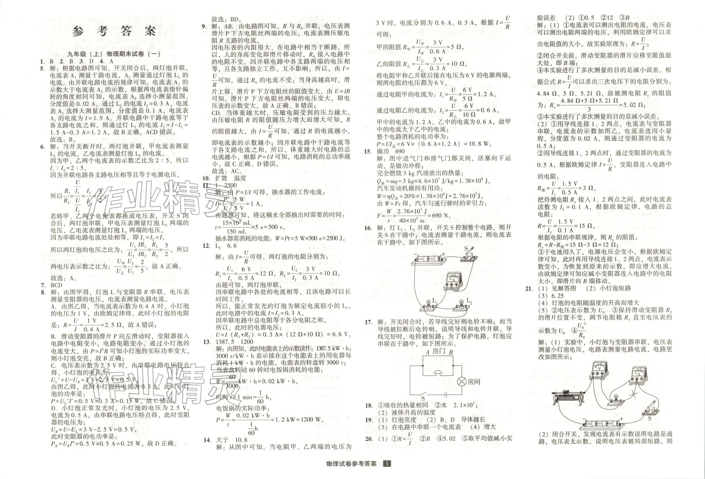 2026年期末提分必刷卷阳光出版社九年级物理上册人教版 第1页