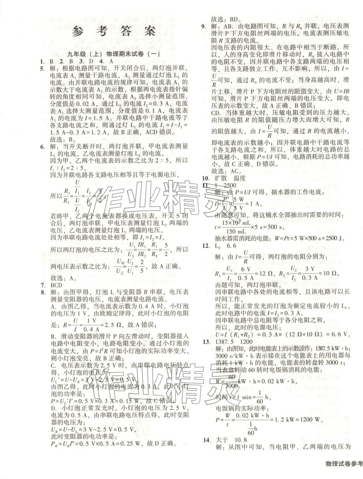 2026年期末提分必刷卷陽光出版社九年級物理上冊人教版&nbsp;第1頁