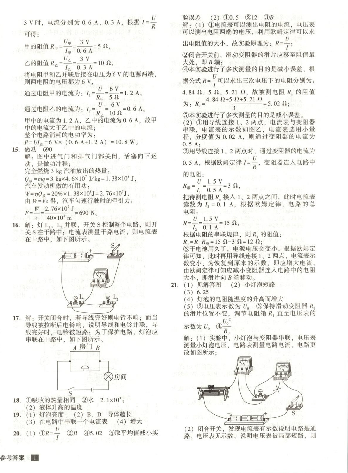 2026年期末提分必刷卷陽光出版社九年級物理上冊人教版&nbsp;第2頁