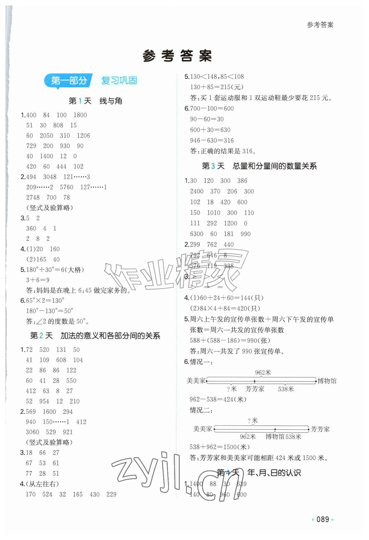 2026年一本暑假口算三年级数学&nbsp;第1页