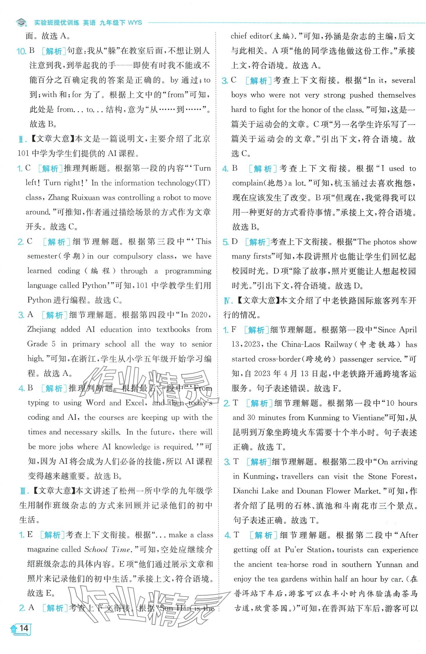 2024年实验班提优训练九年级英语下册外研版 第14页