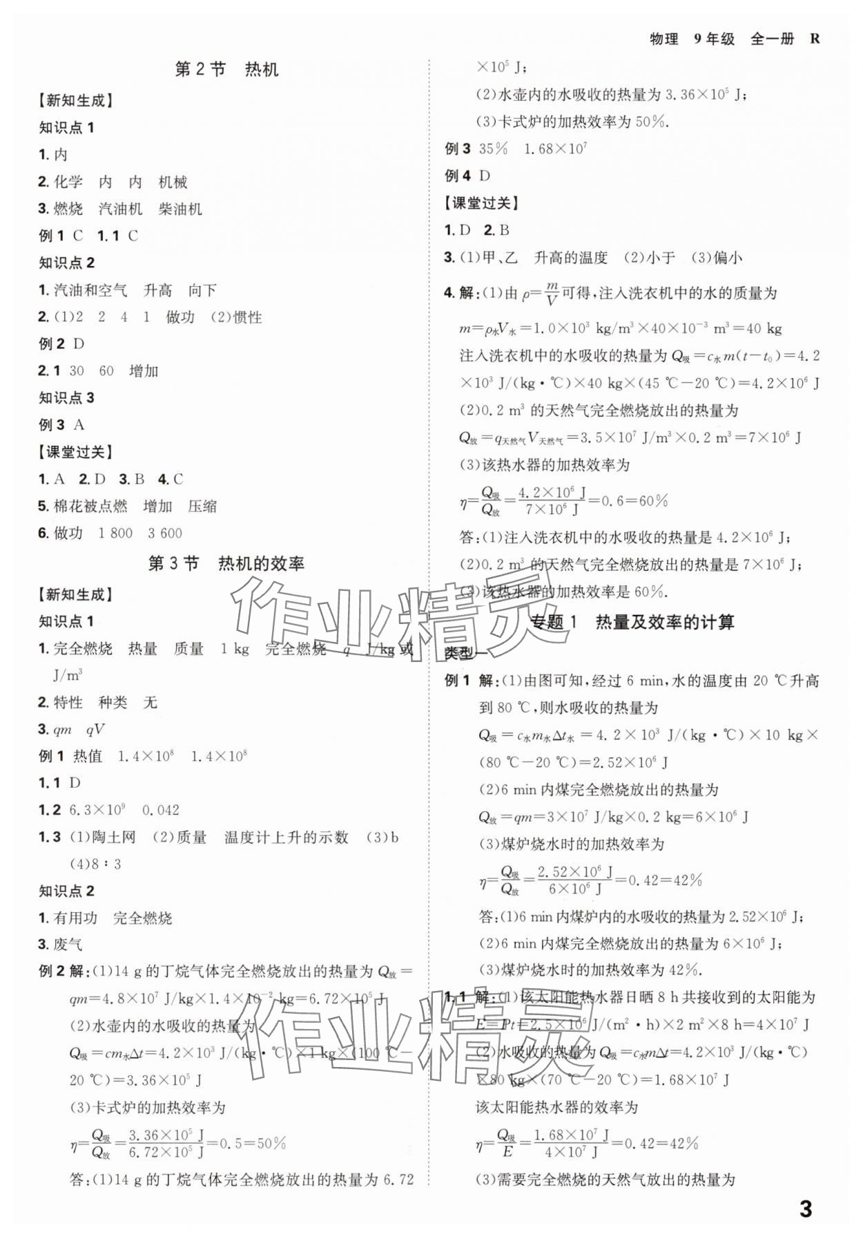 2025年全程突破九年级物理全一册人教版 第3页