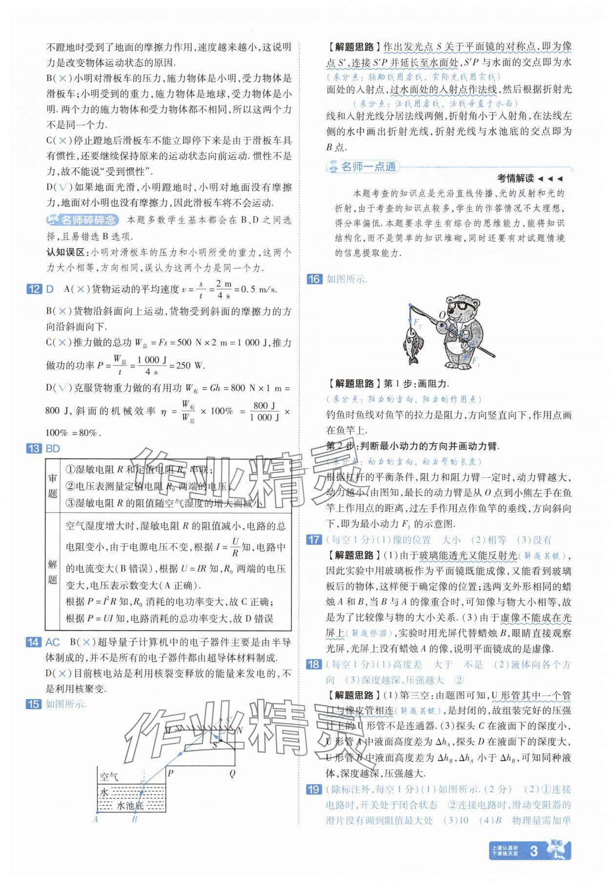 2025年金考卷中考45套匯編物理河南專版紫色封面 參考答案第2頁(yè)