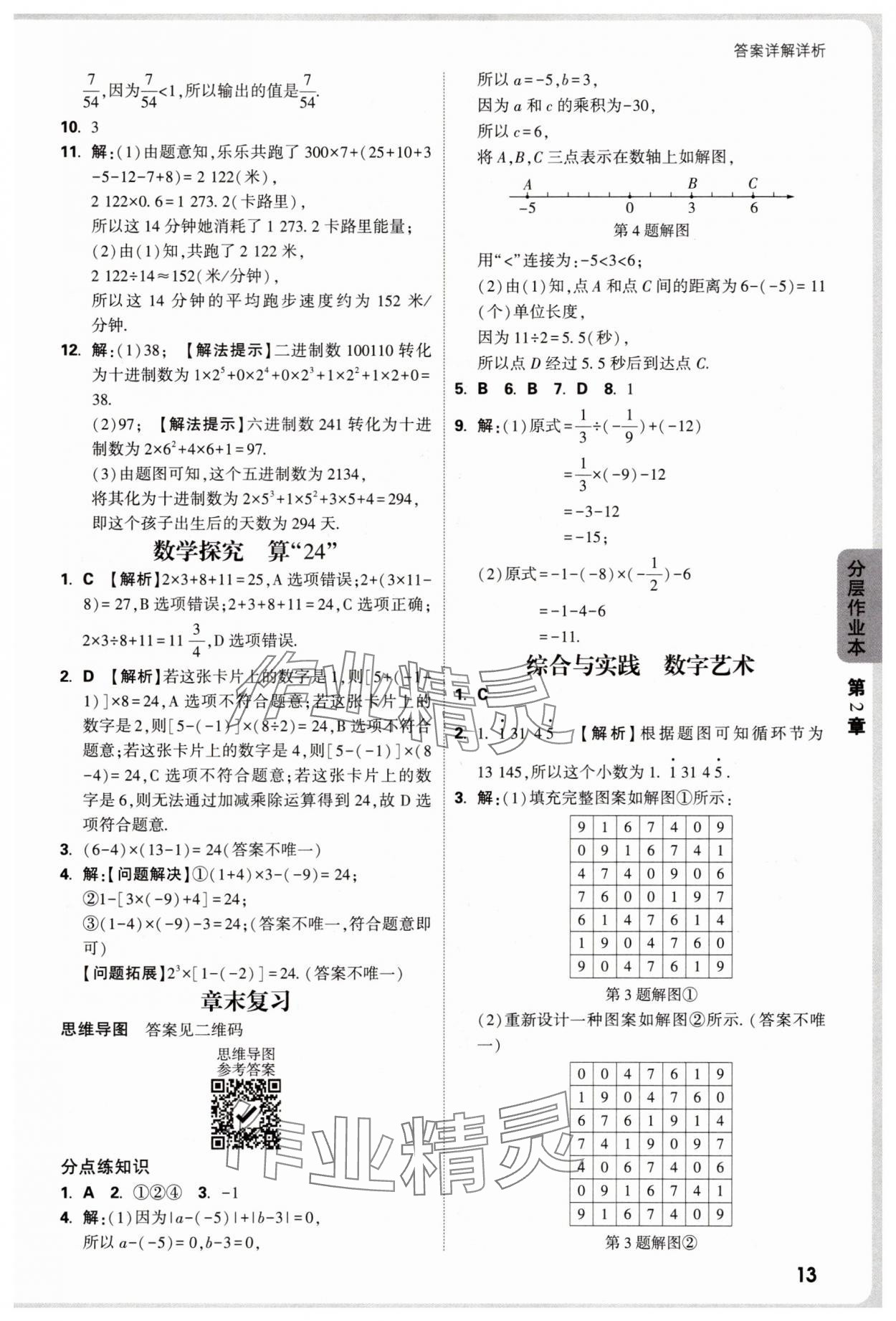 2025年万唯中考情境题七年级数学上册苏科版&nbsp;第13页