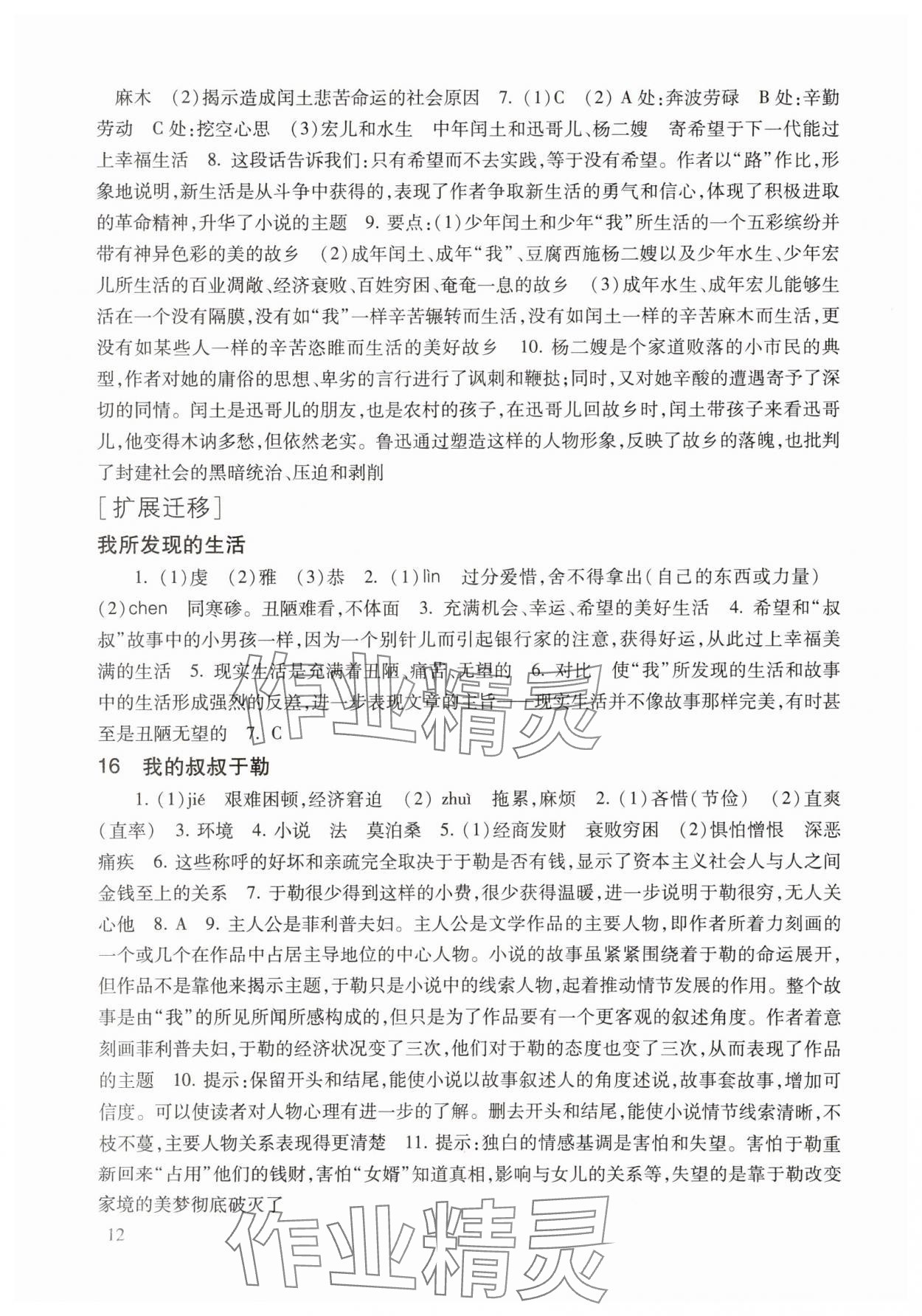 2025年现代文品读文言诗文点击九年级第一学期人教版&nbsp;参考答案第12页