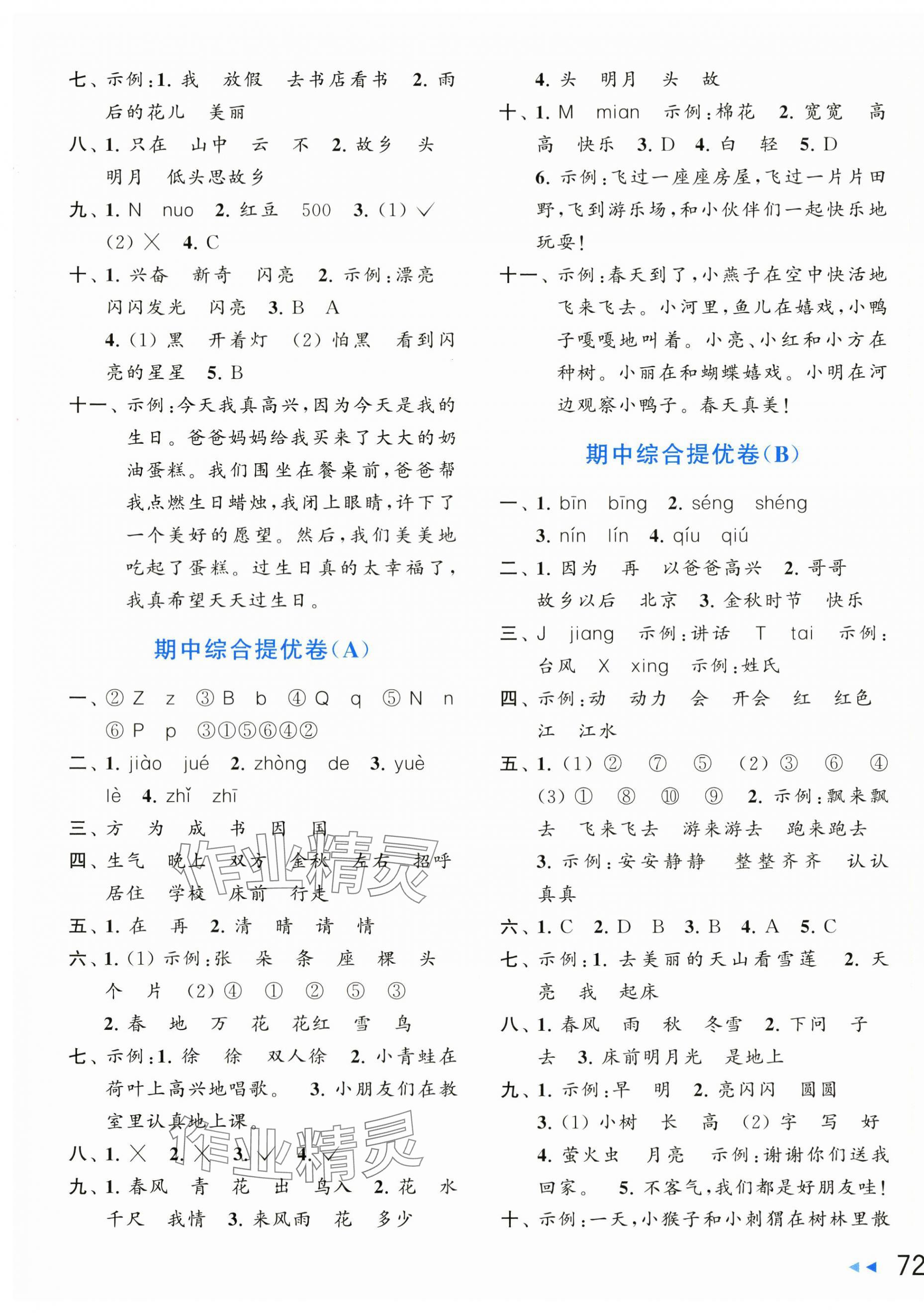 2024年同步跟蹤全程檢測(cè)一年級(jí)語(yǔ)文下冊(cè)人教版 第3頁(yè)