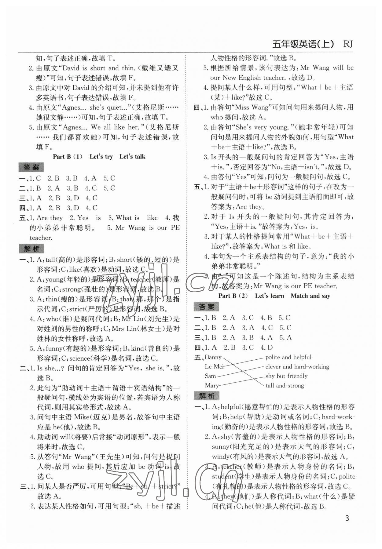 2023年阳光课堂课时作业五年级英语上册人教版 第3页