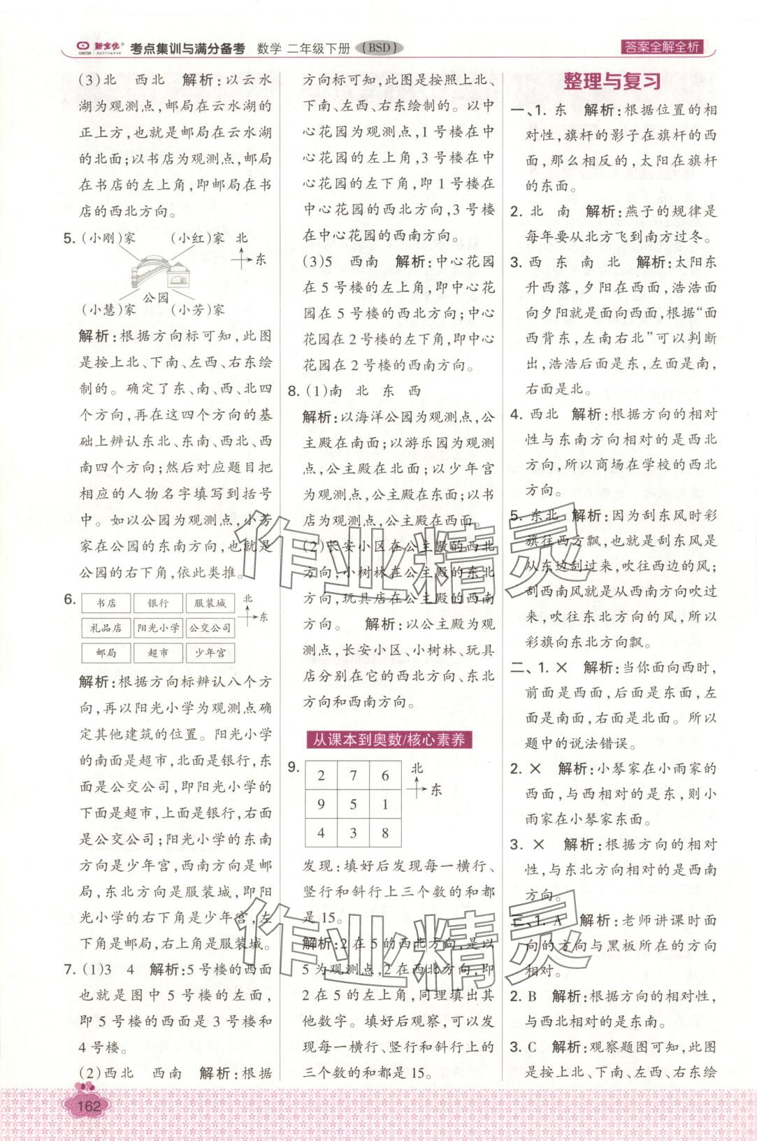 2025年考點集訓與滿分備考二年級數學下冊北師大版 第8頁