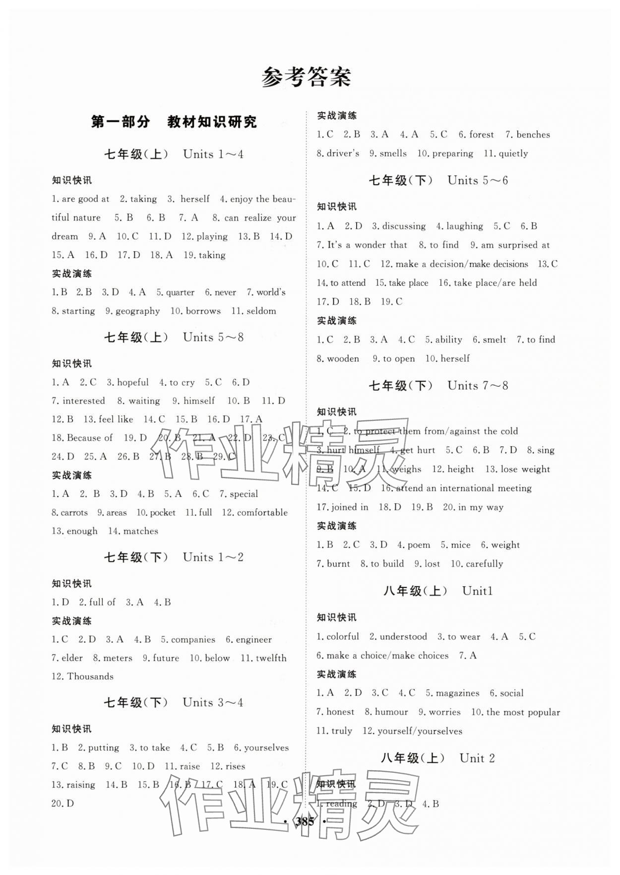 2024年夺冠新中考总复习英语江苏专版 参考答案第1页